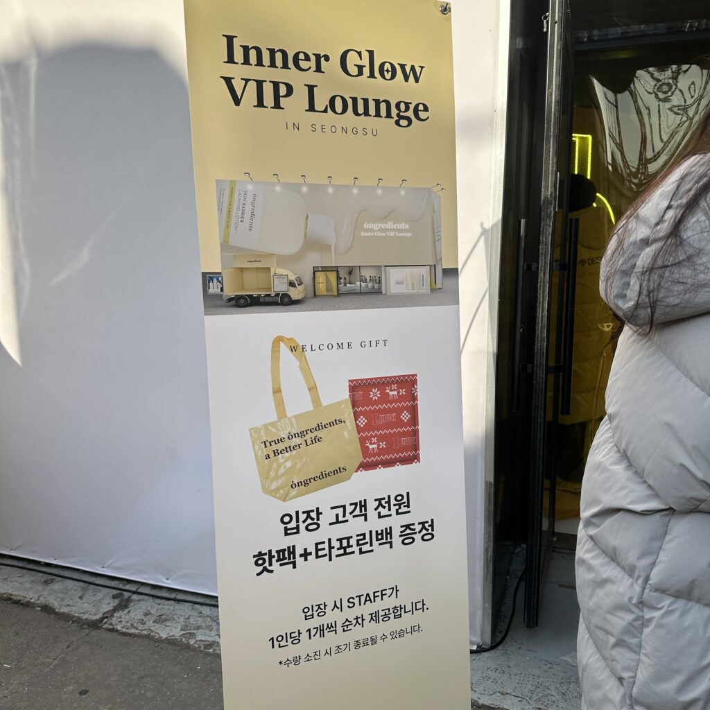성수 팝업 온그리디언츠